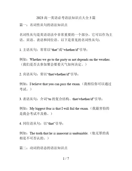 最新高一英语必考语法知识点大全5篇