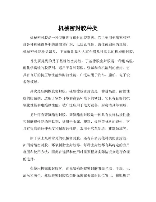 机械密封胶种类