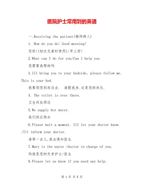 医院护士常用到的英语