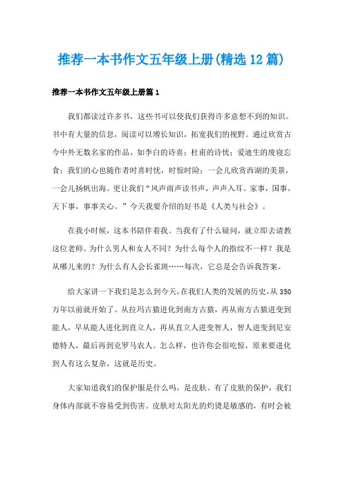 推荐一本书作文五年级上册(精选12篇)