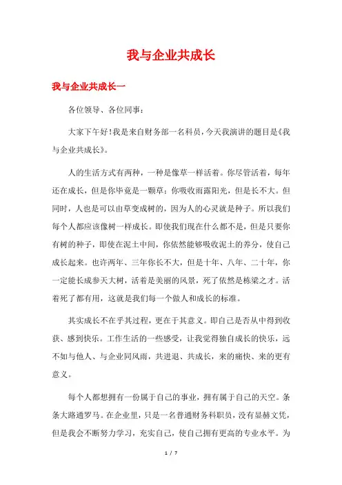 我与企业共成长