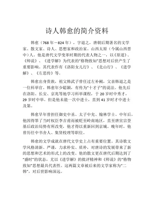 诗人韩愈的简介资料