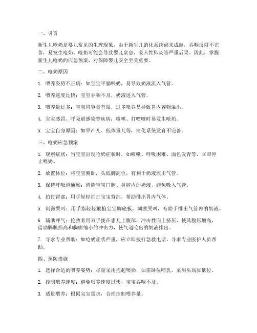 新生儿呛奶的应急预案