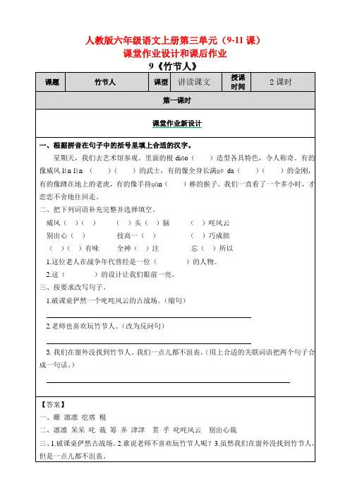 人教版六年级语文上册第三单元(9-11课)课堂作业设计和课后作业