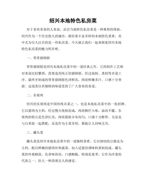 绍兴本地特色私房菜