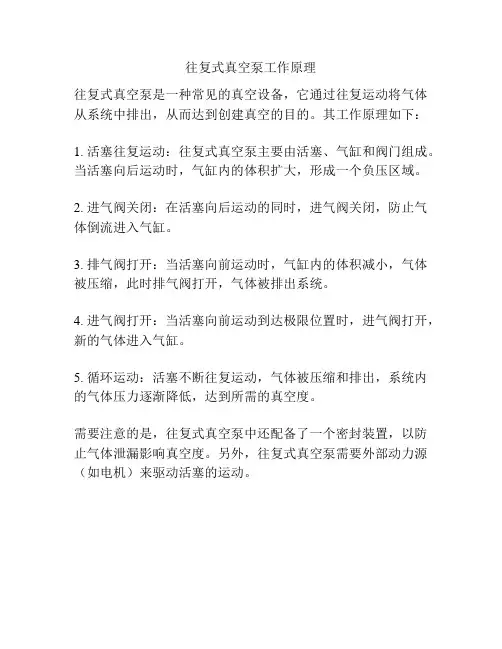 往复式真空泵工作原理
