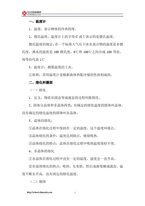 初三物理知识点复习——物态变化 电压电阻