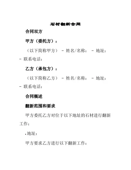 石材翻新合同