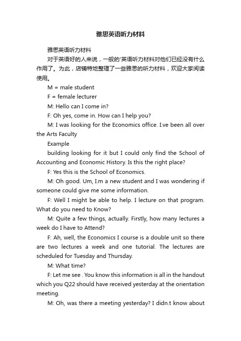 雅思英语听力材料