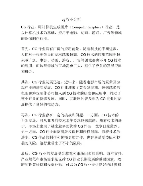 cg行业分析