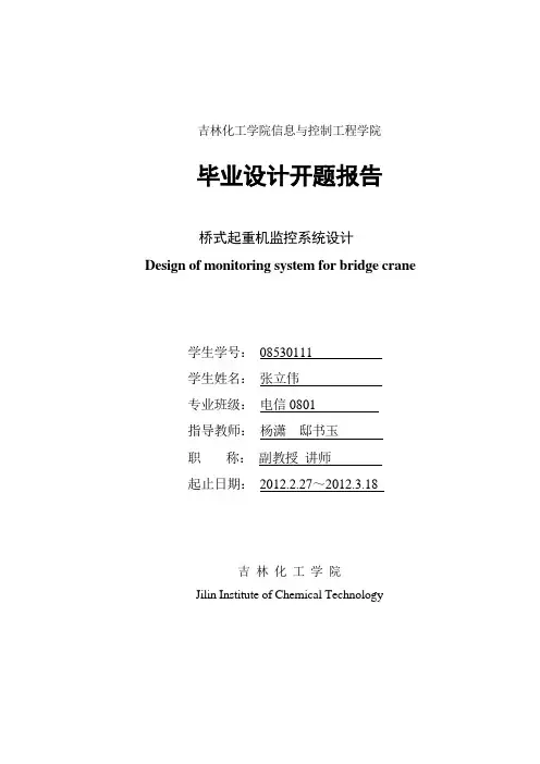 桥式起重机开题报告