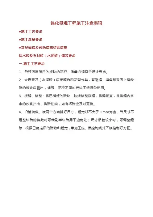 绿化景观工程施工工艺、质量要求
