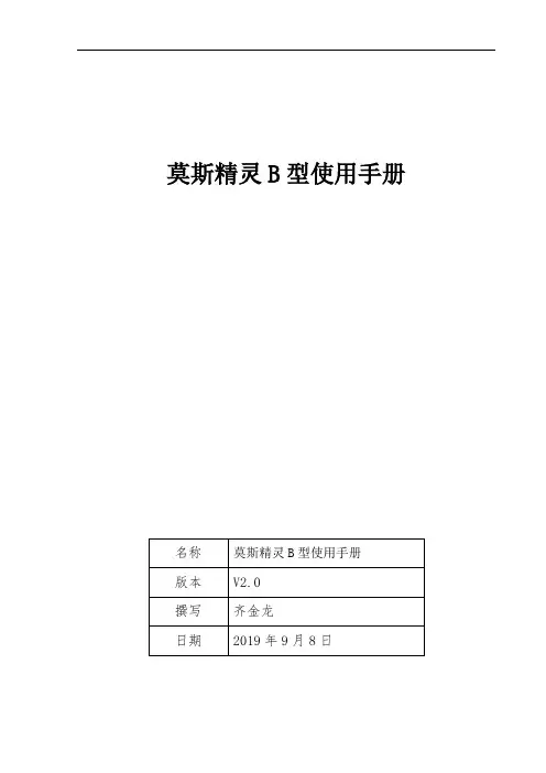 莫斯精灵B型使用手册