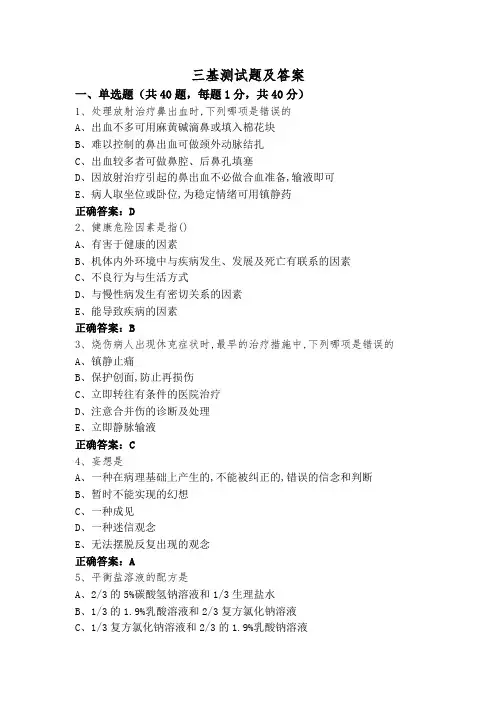 三基测试题及答案