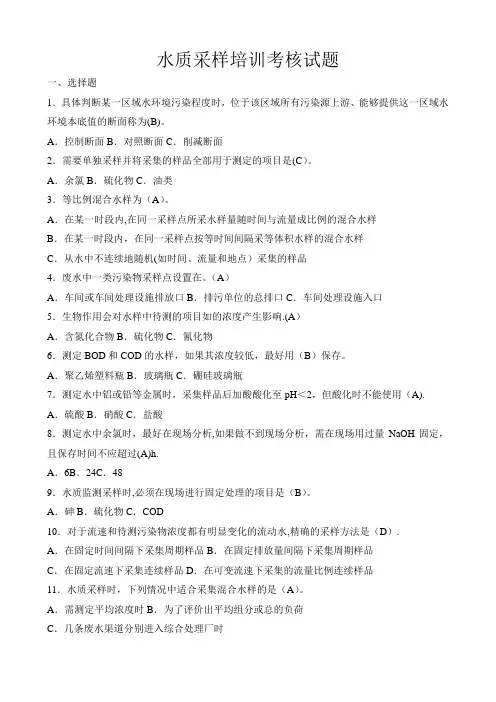 水和废水监测考核(答案)