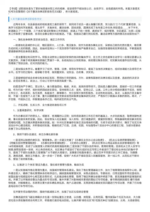 关于廉洁自律述职报告范文5篇