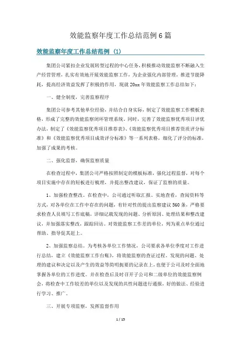 效能监察年度工作总结范例6篇