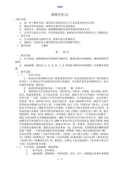 高中语文荷塘月色教案(1)苏教版 必修2