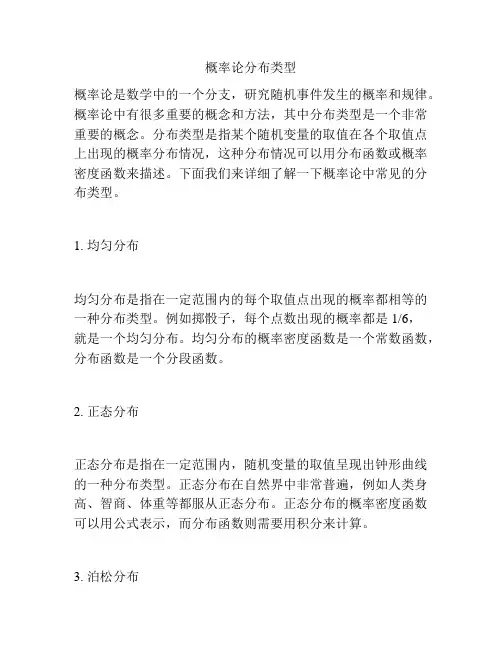 概率论分布类型