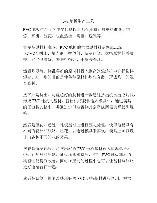 pvc地板生产工艺