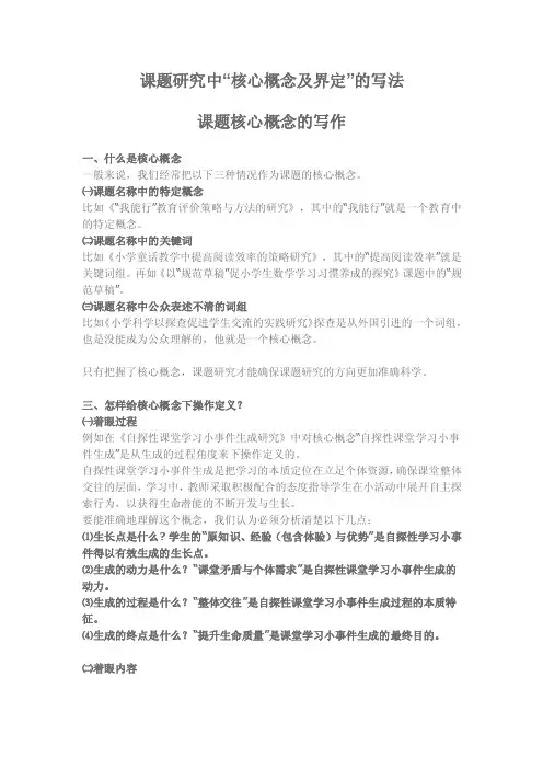 课题研究中核心概念界定