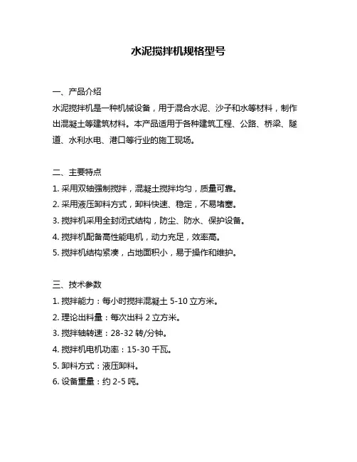 水泥搅拌机规格型号