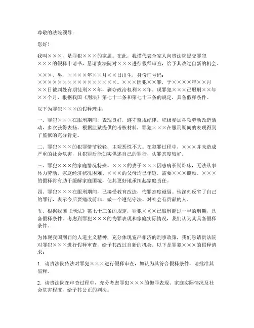 家属假释申请书