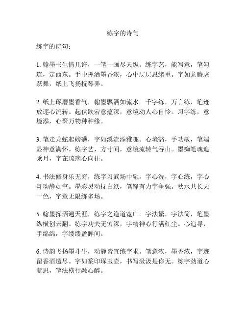 练字的诗句
