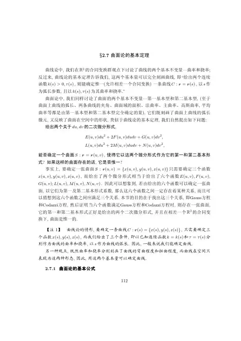 曲面论的基本定理 曲线论中, 我们在 R - x2