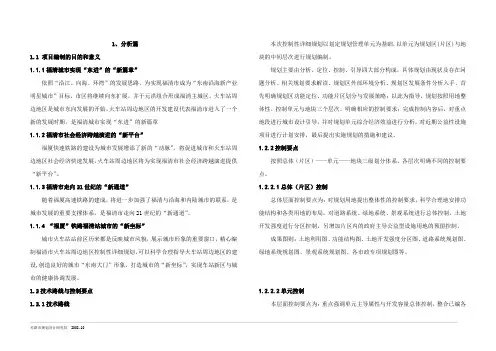 福清市火车站周边地区控制性详细规划说明书