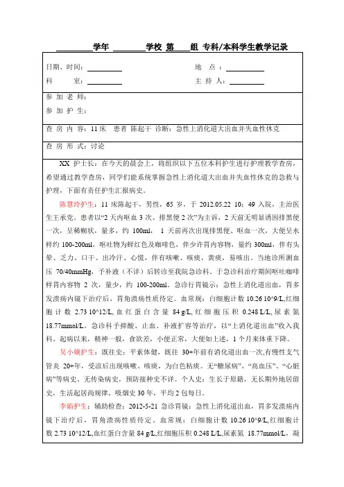 教学查房记录
