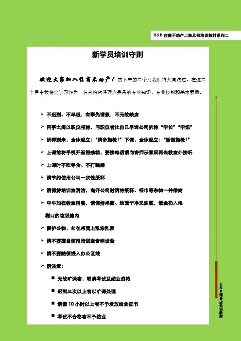 住商不动产新人培训资料