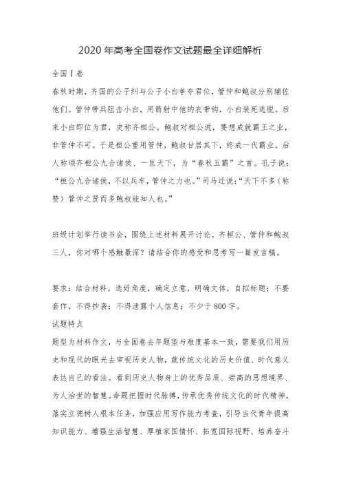 2020年高考全国卷作文试题最全详细解析
