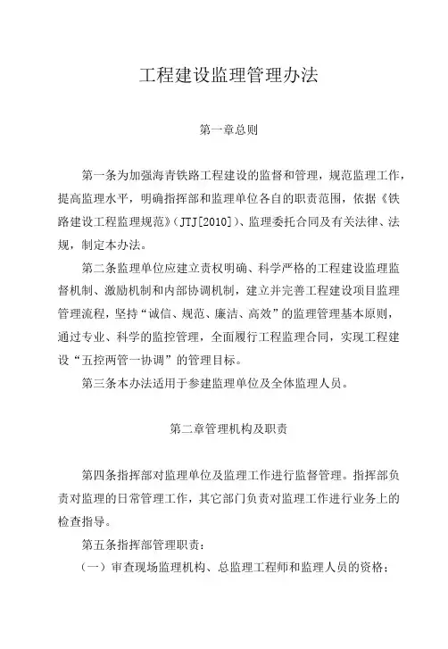 工程建设监理管理办法