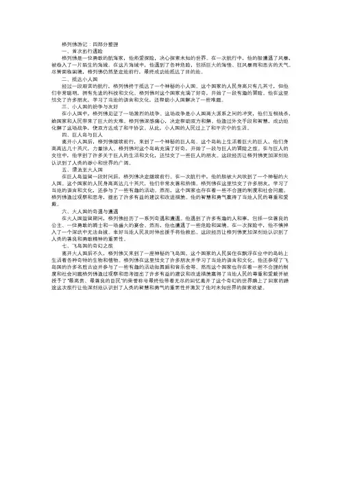 格列佛游记按四部分整理
