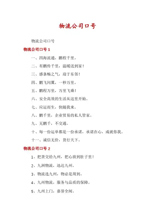 物流公司口号