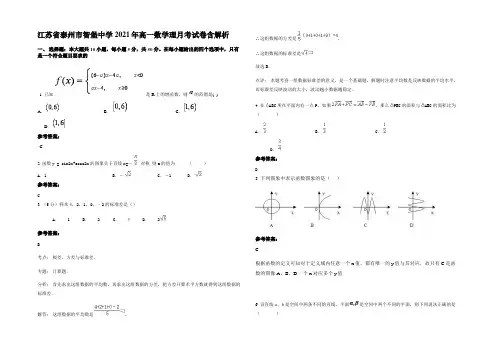 江苏省泰州市智堡中学2021年高一数学理月考试卷含解析