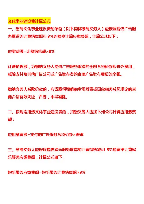 文化事业建设费计算公式