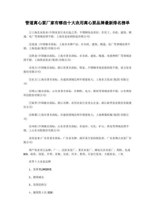 管道离心泵厂家有哪些十大农用离心泵品牌最新排名榜单