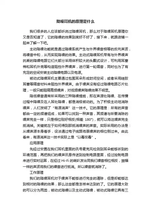 降噪耳机的原理是什么