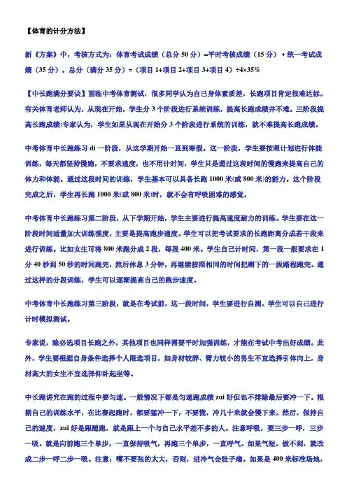 中考体育的计分方法