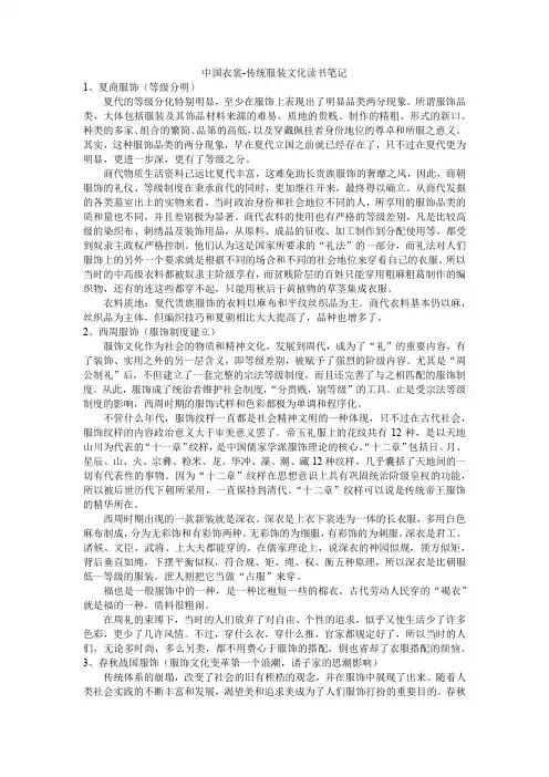 中国衣裳-传统服装文化读书笔记