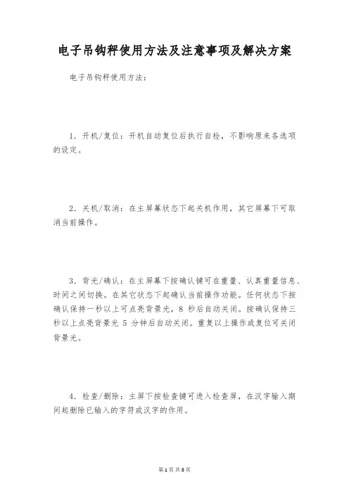 电子吊钩秤使用方法及注意事项及解决方案