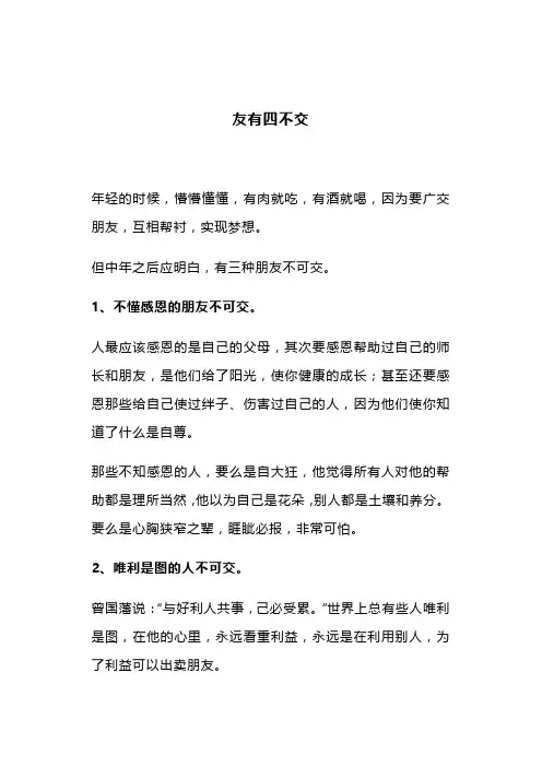 友有四不交(深度好文)