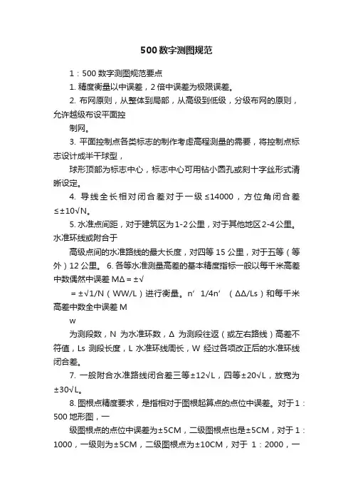 500数字测图规范