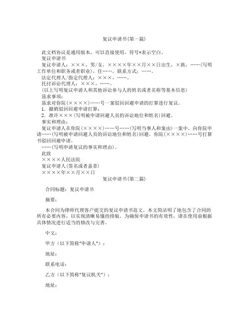 复议申请书精选3篇