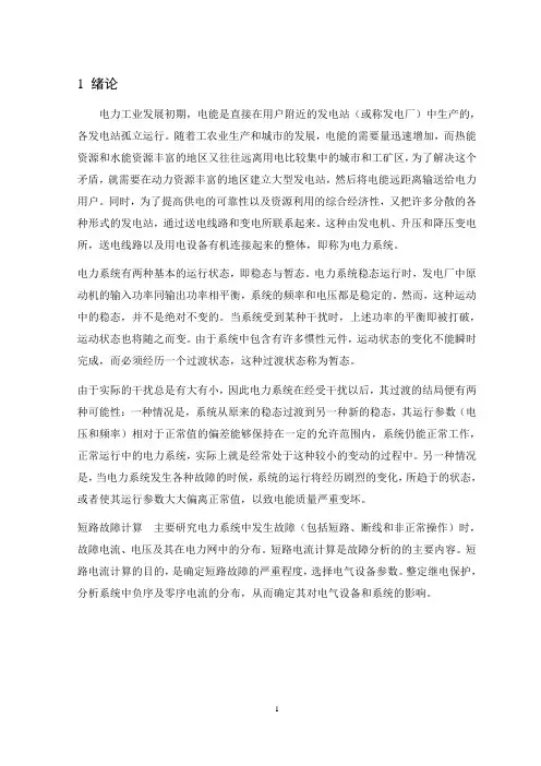 电力系统稳态分析课程设计