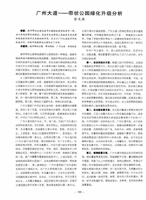 广州大道——带状公园绿化升级分析