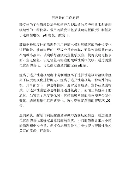 酸度计的工作原理