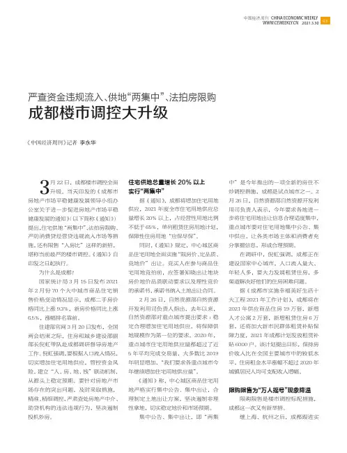 严查资金违规流入、供地“两集中”、法拍房限购 成都楼市调控大升级